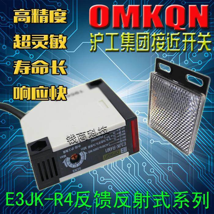 沪工光电开关E3JK-R4M1反馈反射式直流DC6-36V带反光板