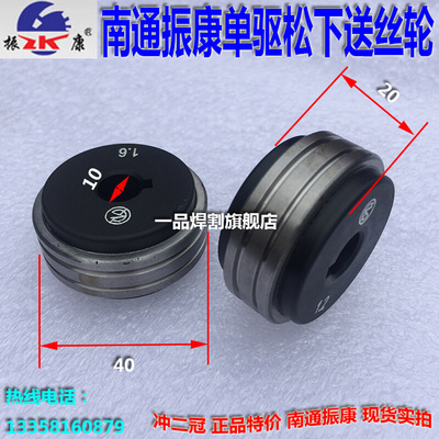 。特惠南通振康KR500二保焊气保焊机送丝机双驱送丝轮单驱动NBC35