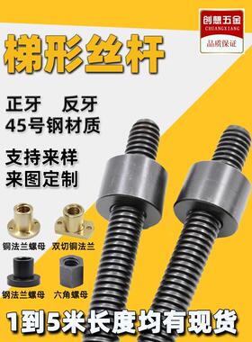 45#梯形丝杆T型丝杆粗牙丝杠梯形螺杆方扣牙条加工tr16t20t30t40
