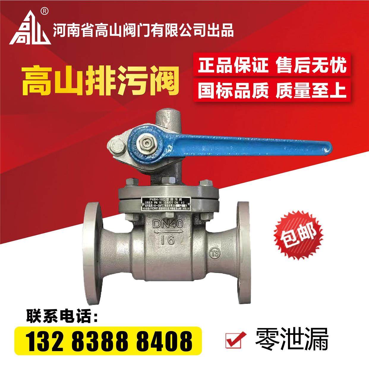 高山高温排污阀法兰排污阀P48H-16Q/25Q球墨铸铁锅炉排污阀DN4050