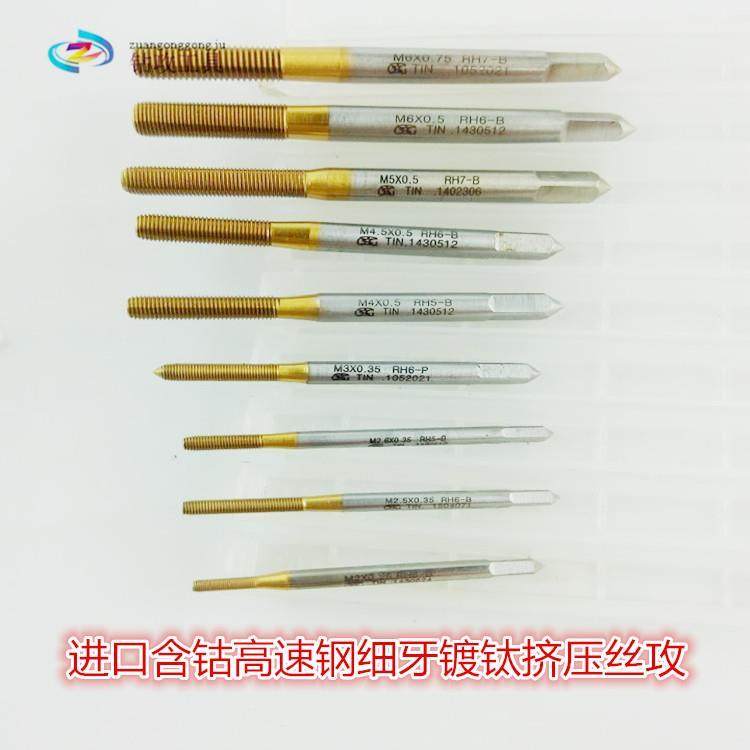 进口TOSG大宝细牙镀钛挤压丝攻M3*0.35M3.5M4M4.5M5M6M7无屑丝锥