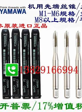 日本YAMAWA钢丝牙套丝锥STM2M2.5M3M4M5M6M8M10M12 护套先端丝攻