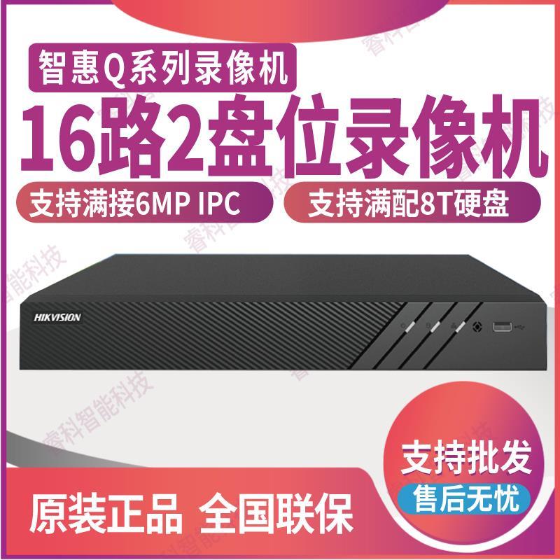 海康DS-7816N-Q2 双盘位16路NVR硬盘录像机4K高清DS-7808N-Q2