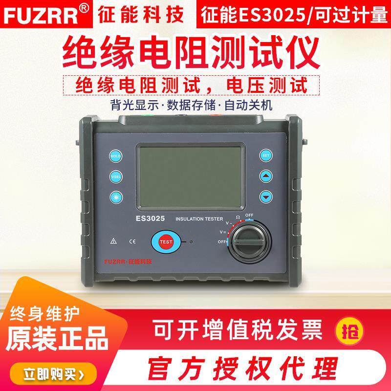 征能FR3025数字式绝缘电阻表高压绝缘电阻测试仪数字兆欧表