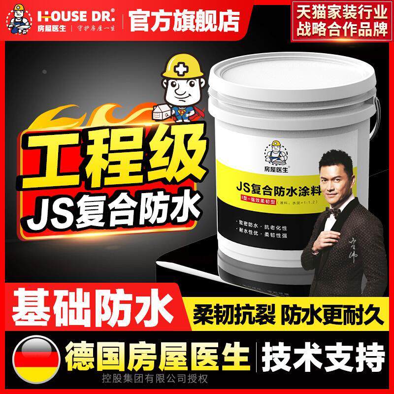 房屋医生JS聚合物水泥基防水涂料材料屋顶卫生间外墙K11补漏胶剂