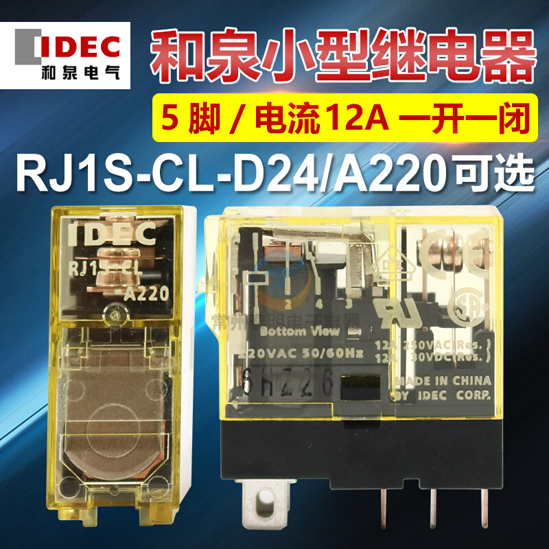 。IDEC和泉小型电磁直流DC中间继电器RJ2S 1S-CL-D24V伏A220交流