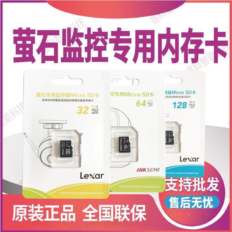 萤石监控专用内存摄像机视频TF卡MicroSD卡稳定兼容32G/64G/128G