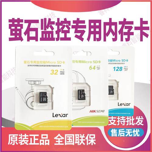 萤石监控专用内存摄像机视频TF卡MicroSD卡稳定兼容32G/64G/128G
