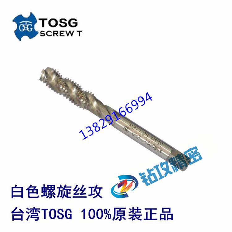台湾TOSG盲孔机用细牙螺旋丝攻M8*1M8*0.75M8*0.5螺旋丝锥
