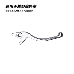 正林亚翔CQR波速尔猎豹M5黄河恒舰魔术师白菜海陵MX6刹车把手小