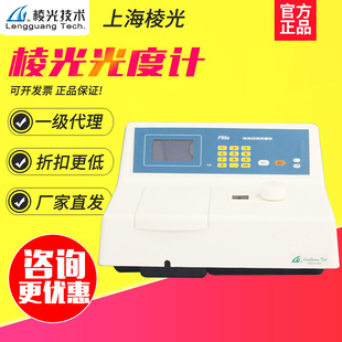 。上海棱光F93/F95S/F96PRO/F97XP/F98荧光分光光度计实验室光谱
