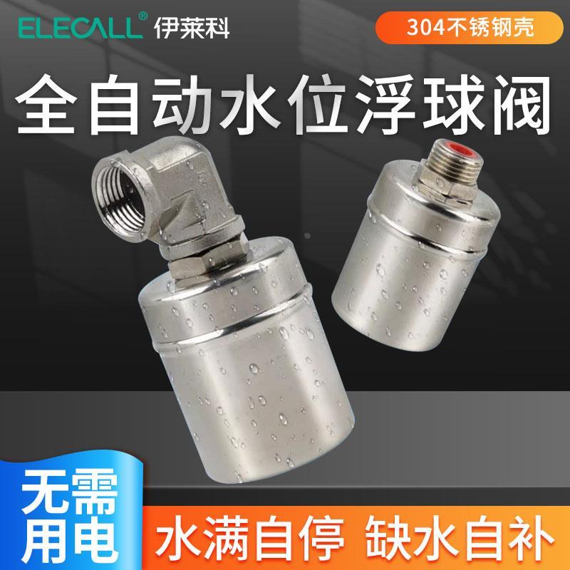 不锈钢浮球阀全自动水位控制器开关水满自停自来水箱水塔上水止水