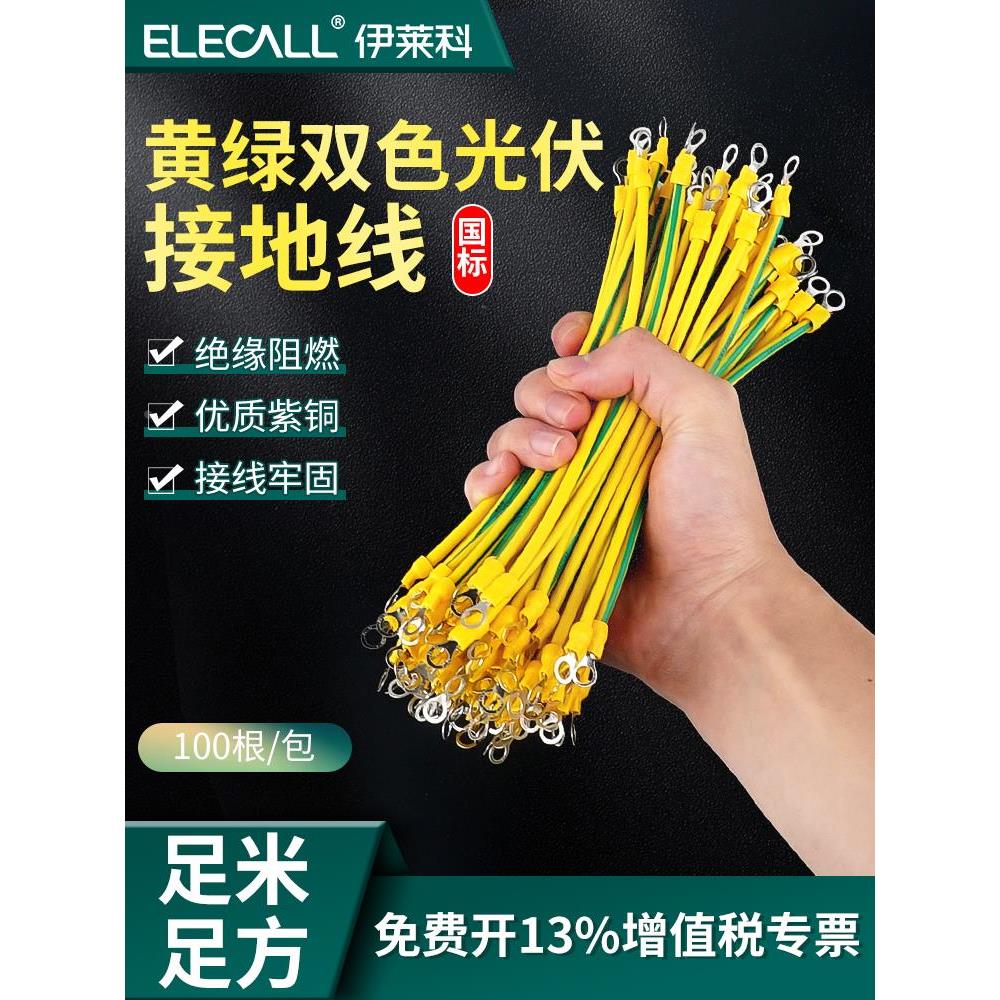 黄绿双色光伏接地线2.5/4桥架6平方连接铜线配电箱机房跨板太阳能