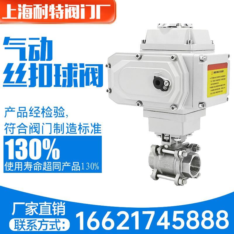 Q911F-16P电动三片式丝扣球阀DN20 25 32 40 50电动丝扣螺纹球阀