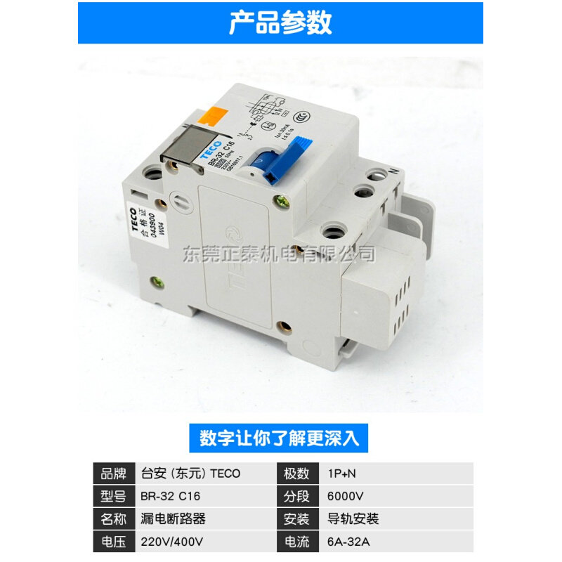 。正品 TECO台安 漏电断路器 BR-32 1P+N C6 C10 C16 C20 C25 C32