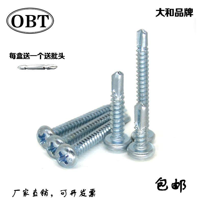 大和盘头钻尾螺丝钉 元头十字燕尾钉 半圆头自攻自钻钉M4.2 M4.8,农用物资,可移动滴灌袋,淘宝优惠券,粉丝福利购,淘宝优惠卷