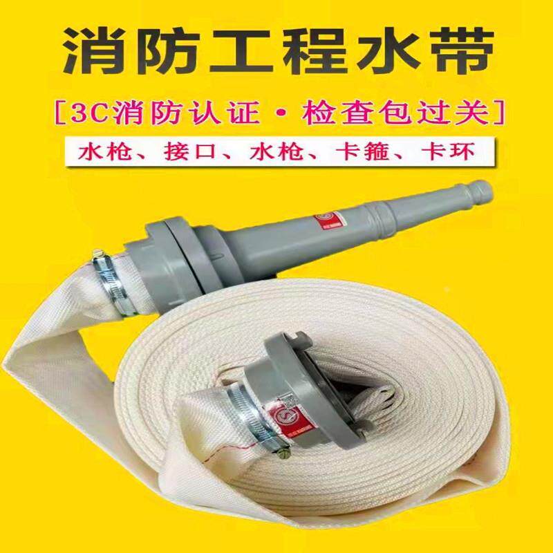 国标加厚消防水带8-65-20/25米2.5寸65mm水管接扣水枪工程专用8型