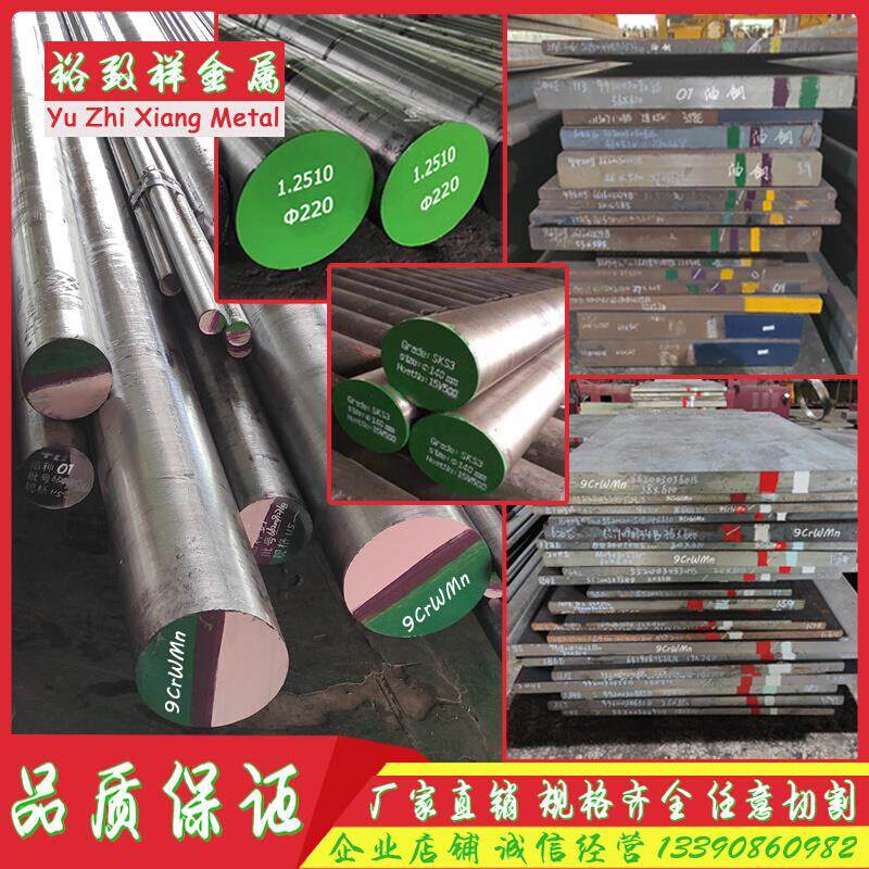 9CrWMn SKS3 Cr12Mo1V1圆棒 CrWMn圆钢O1油钢FDAC-H 1.2510模具钢