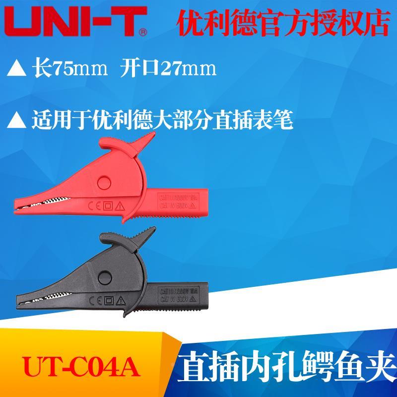 UNI-T优利德UTC04A直插式插孔鳄鱼夹UT-C04A夹子长75mm 张口27mm