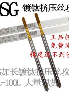 日本进口OSG加长镀钛挤压丝攻TOSG丝锥M2M3M4M5M6M8*80长*100*150