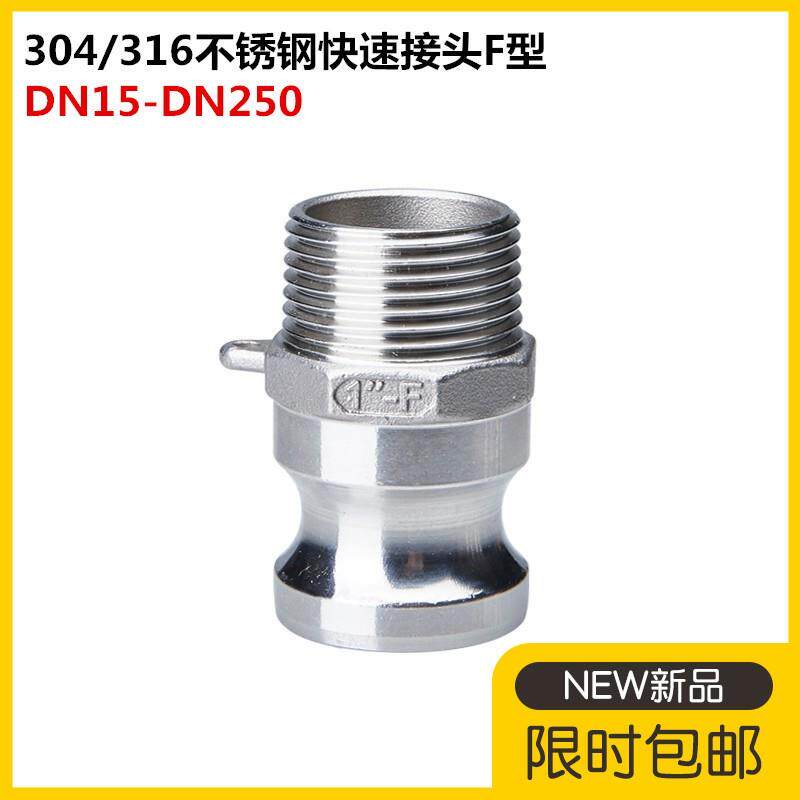 304不锈钢快速接头F型扳把式快速接头201快速接头F型 快装接头2寸
