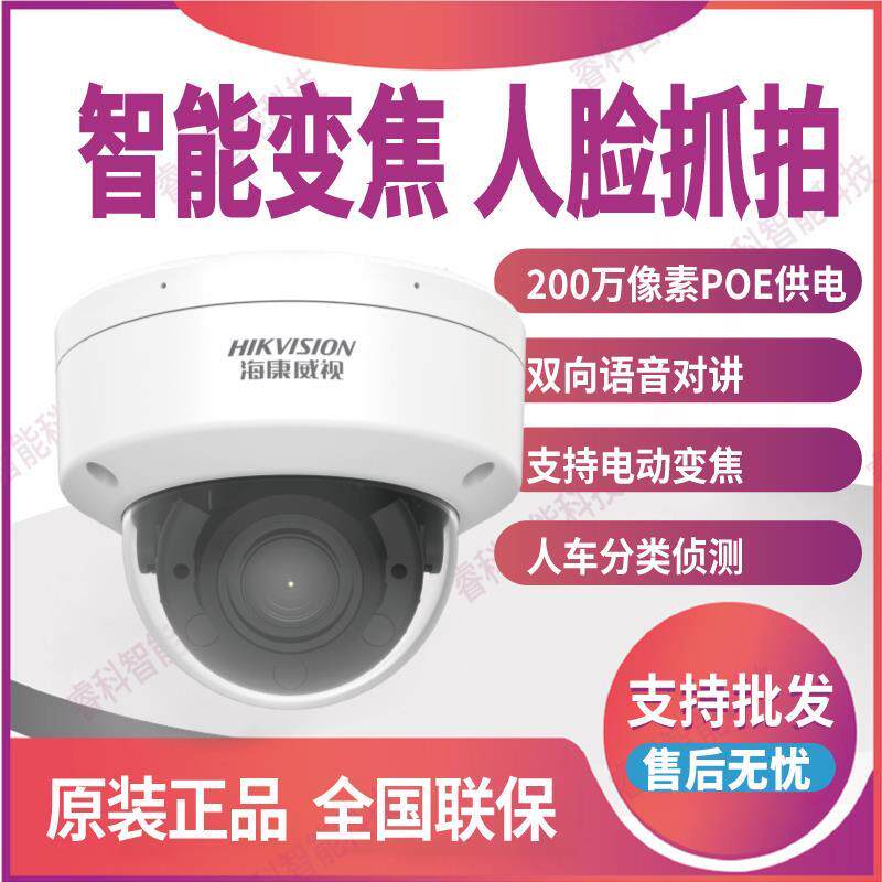 DS-2CD3726FWDA3/F-IZS海康威视200万智能变焦网络摄像机2.7-12mm