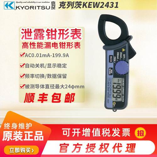 原装正品日本共立KYORITSU MODEL KEW 2431泄漏钳形表