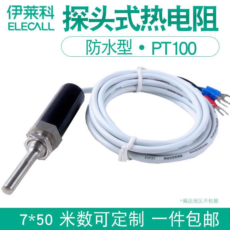 防水型探头式热电阻 温度传感器 热电偶 Pt100 2米5米 WZPT-03