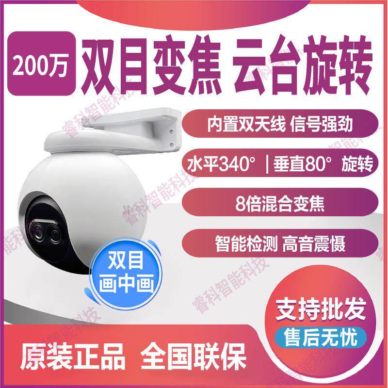 室外双摄变焦云台摄像头球机无线WIFI网络监控防水手机远程C8PF