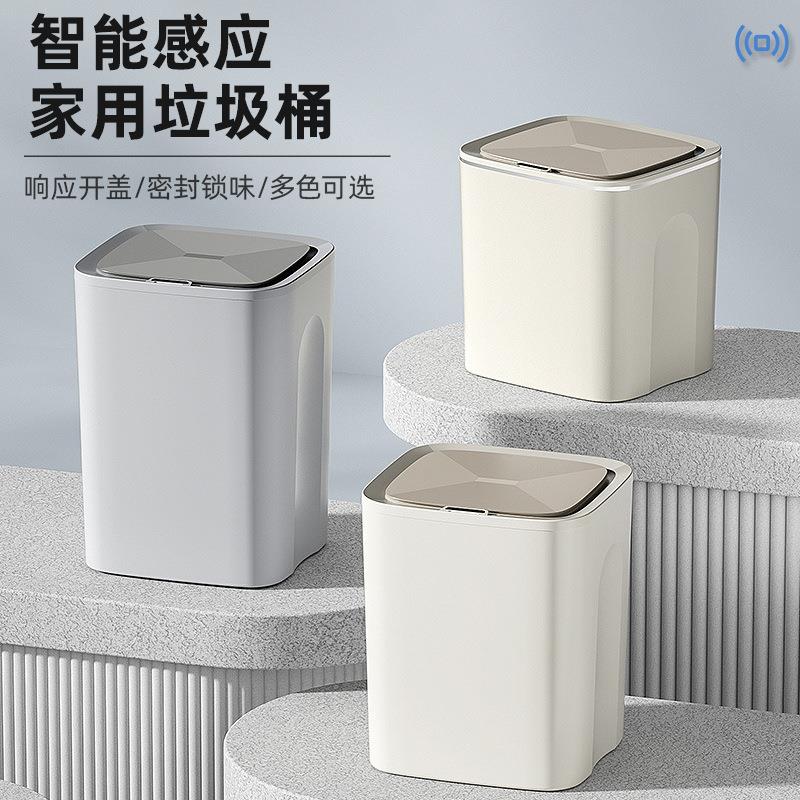 智能感应垃圾桶家用 卧室大容量厨房全自动感应垃圾桶高颜值