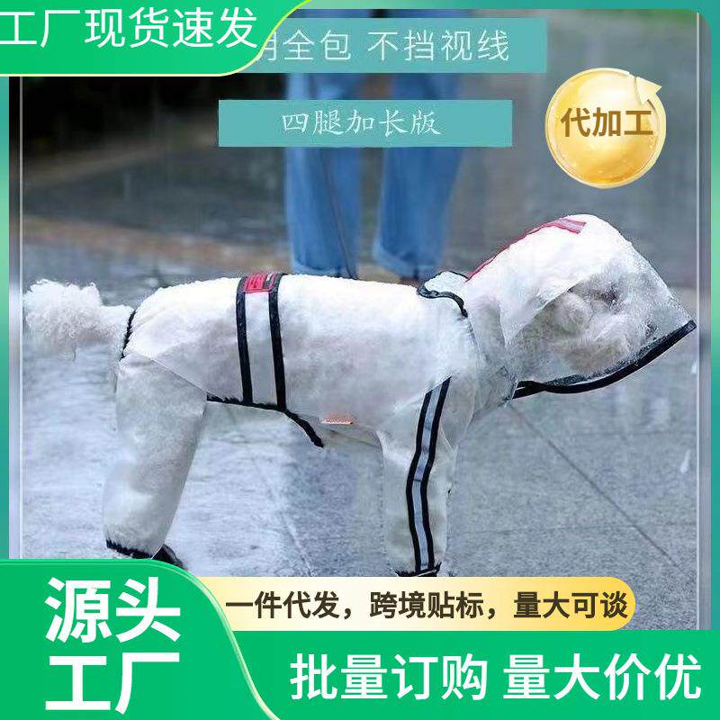 狗狗雨衣衣服四脚防水全包金毛柴犬宠物大狗小中大型犬狗衣服雨披