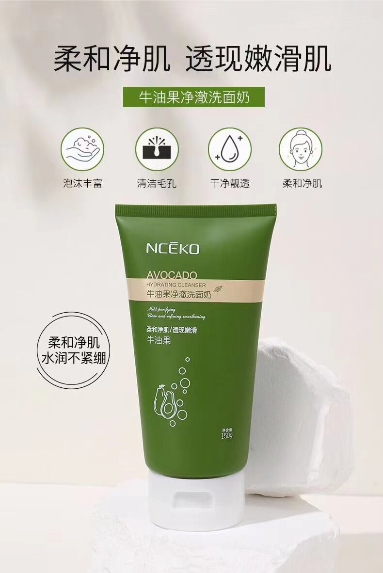 牛油果净澈洗面奶洁面乳柔和净肌透现嫩滑海盐黑茶净爽洗面奶海盐