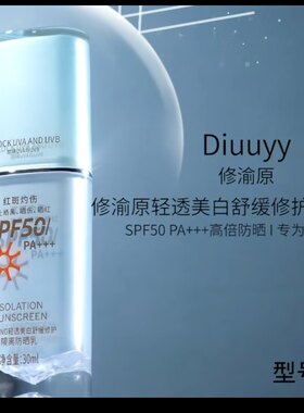 敏感肌适用轻透美白舒缓修护隔离防晒乳防止晒黑轻薄润SPF50PA+++
