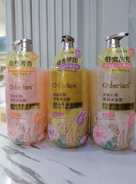 Oderlan铃兰幽兰琥珀香桃檀木邂逅香氛蓝风铃幻彩香氛沐浴露清洁