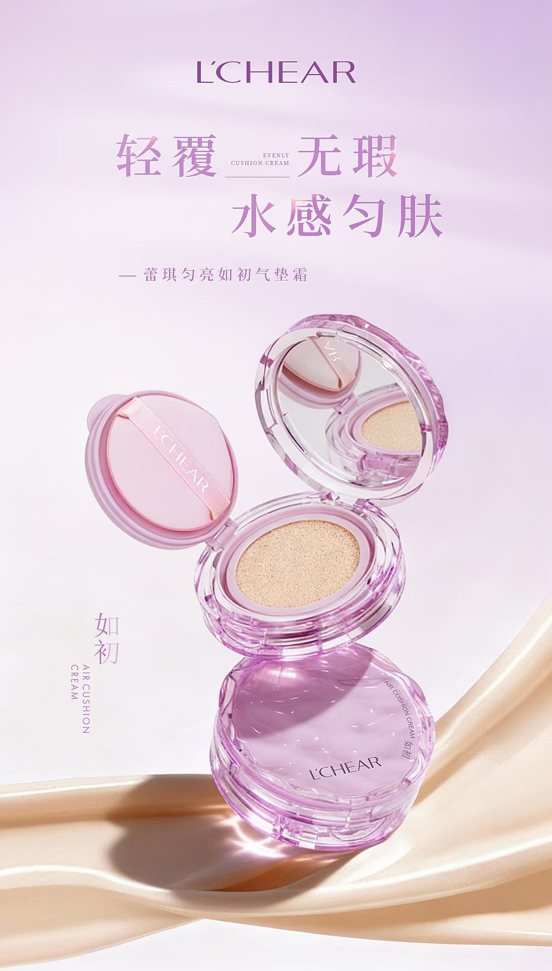 水光焕肤气垫霜亮肌色柔肌色匀亮如初气垫霜净肌色净肤色带替换装