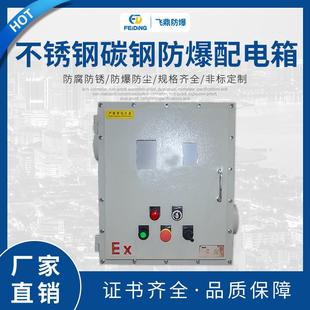 厂家供应不锈钢碳钢防爆配电箱铝合金压铸壁挂式 接线箱 安装