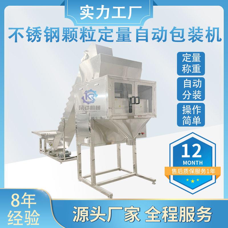 定量分装机半自动多功能电脑智能干果杂粮分装机颗粒称重包装机