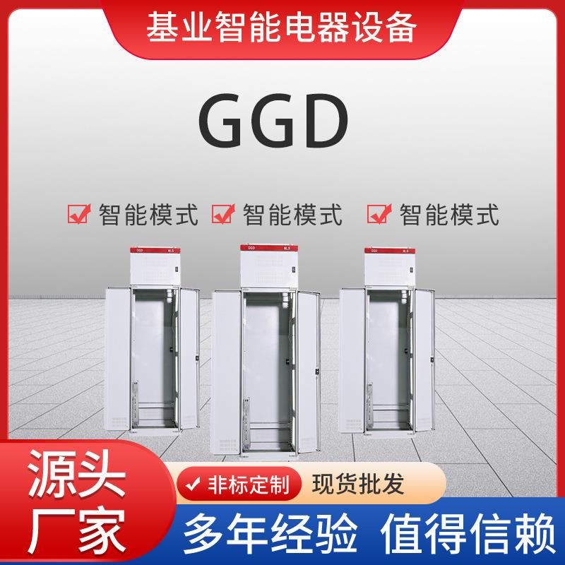 户内外GGD动力柜低压成套配电箱电源开关柜工地配电箱照明落地柜