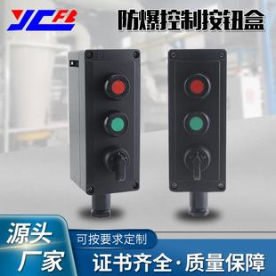 定制防爆防腐主令控制器防爆按钮防水防尘按钮盒三防控制箱操作箱