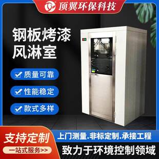 钢板烤漆风淋室无尘车间单人风淋室智能控制钢板烤漆风淋室