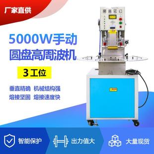 机纸塑热合封口机厂家 5000W手动圆盘高周波机高周波吸塑包装