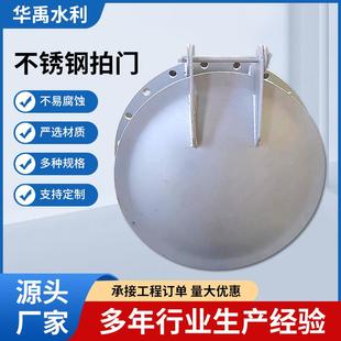 双开不锈钢闸门厂家 不锈钢拍门污水处理不锈钢圆拍门防倒灌侧翻式