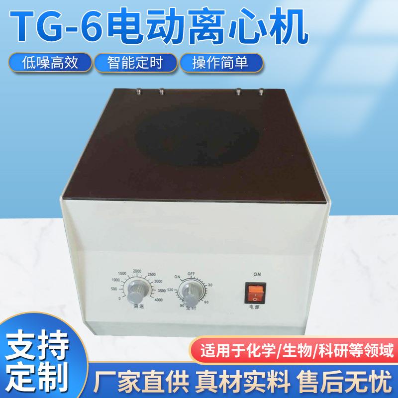 仪器TG-6电动离心机大容量高速离心机角式离心机智能数显