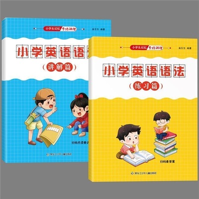 小学英语语法知识大全正版词汇积累句型句法时态讲解篇三四五六年级英语选词填空连词成句改写句子句型转换练习题专项训练语法书