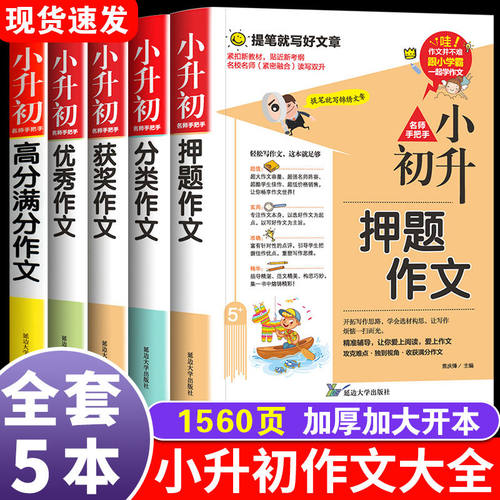 小升初满分作文大全人教版小学生六年级精选作文书小学升初中2023高分优秀获奖书三四五六年级写作专项分类同步作文重点讲解突破