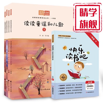 部编版快乐读书吧一二三四五六年级上册下册同步阅读赠配套阅读练习名著推荐阅读 神话故事四大名著西游记稻草人 花山文艺出版社