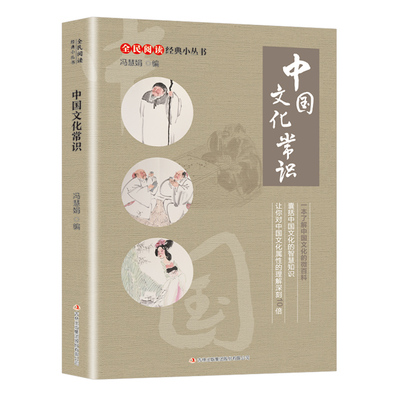 认准正版 中国文化常识百科全书中华中国文化常识大全1000问 中国古代文化常识2025版初中小学文学常识文学常识百科知识汇总一本全