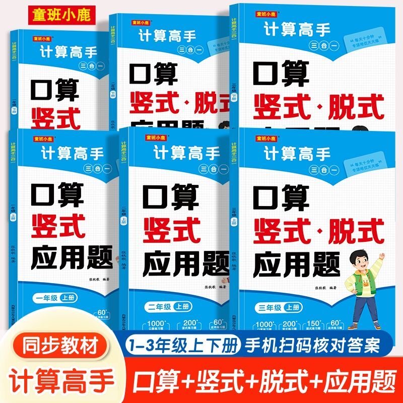 一二三年级上册下册口算竖式脱式应用题计算题专项强化训练人教版小学数学口算天天练思维拓展专项口算题卡笔算练习题同步口算题