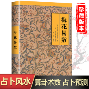 周易 故宫珍本丛书 鲁班经 梅花易数 河洛理数 天猫旗舰店 海南出版 书籍 精选整理本丛书 社 中国哲学正版 易经