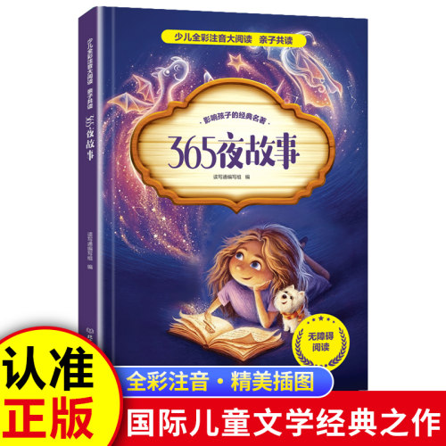 【全15册】小学生一二三年级阅读课外书籍经典名著365夜童话谜语大全少儿百科安徒生童话唐诗三百首彩图注音版